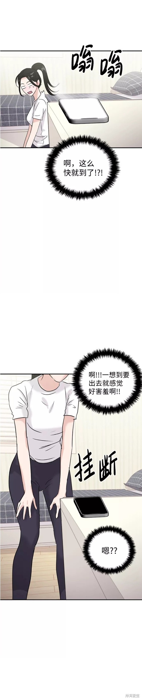 随便的校园恋爱 第24话 第29页