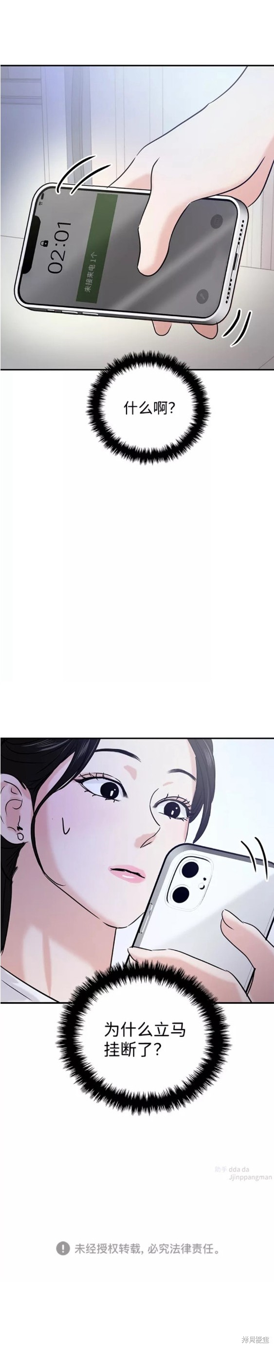随便的校园恋爱 第24话 第30页