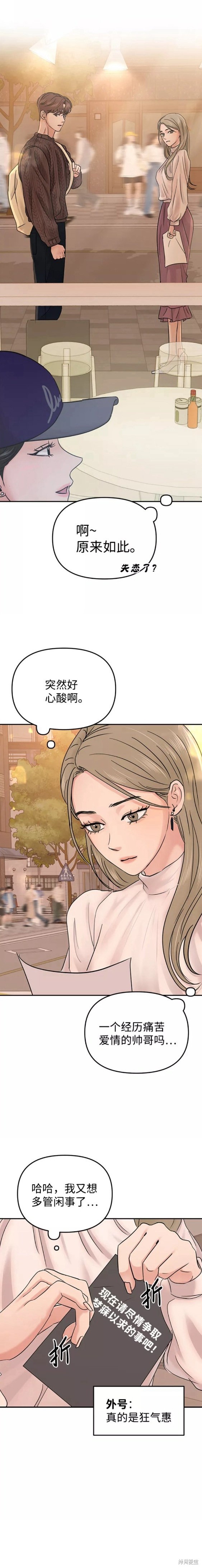 随便的校园恋爱 第24话 第4页