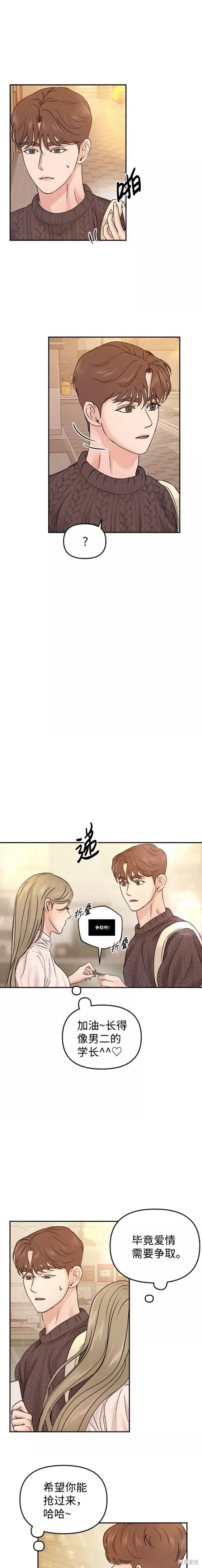 随便的校园恋爱 第24话 第5页