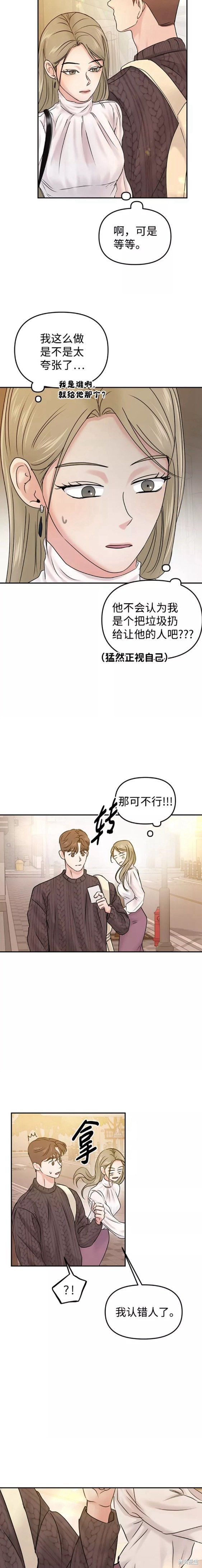 随便的校园恋爱 第24话 第6页