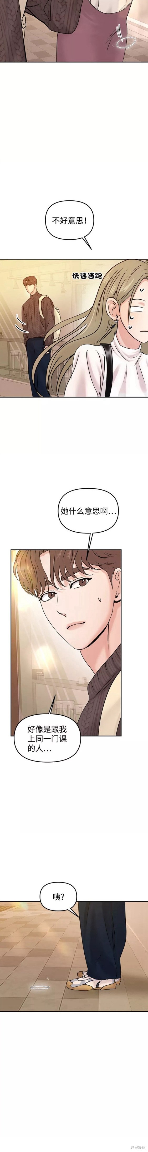 随便的校园恋爱 第24话 第7页