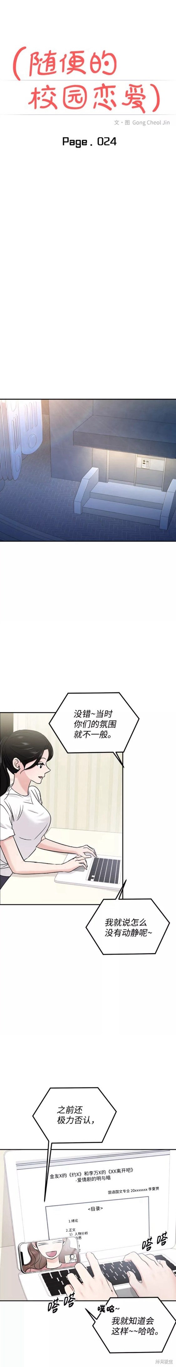 随便的校园恋爱 第24话 第8页