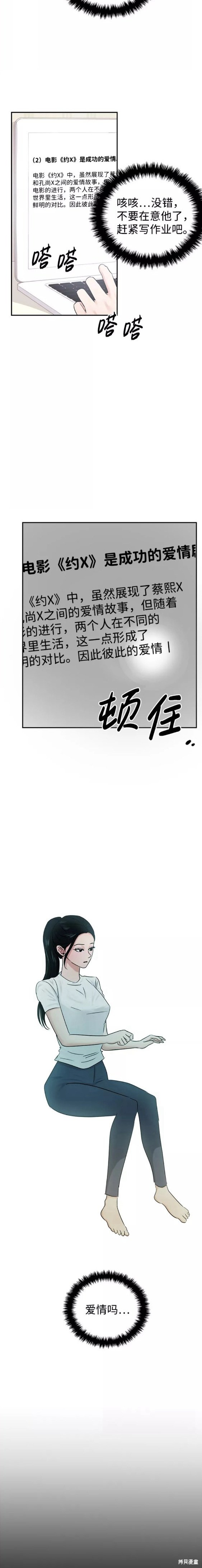 随便的校园恋爱 第24话 第10页
