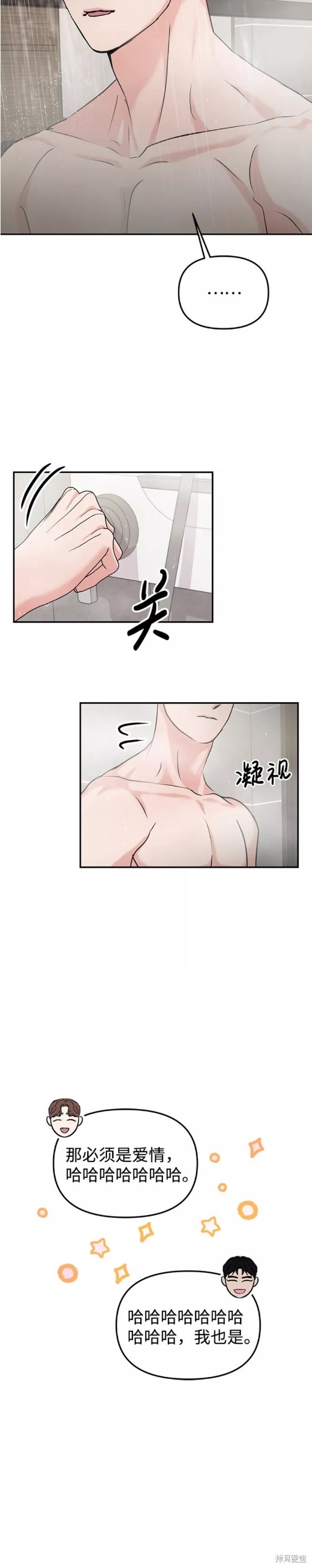随便的校园恋爱 第25话 第21页