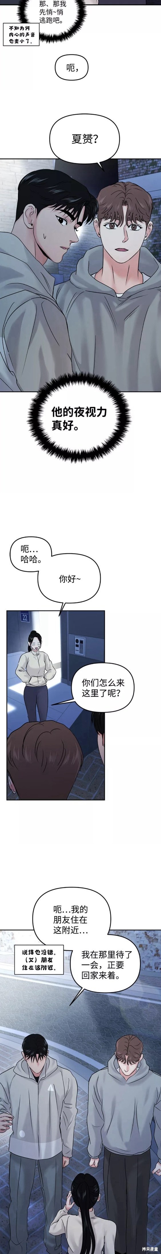 随便的校园恋爱 第25话 第5页