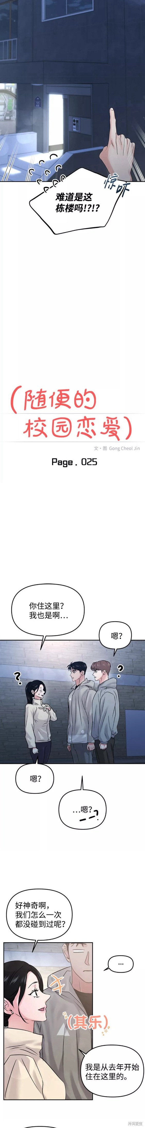 随便的校园恋爱 第25话 第7页