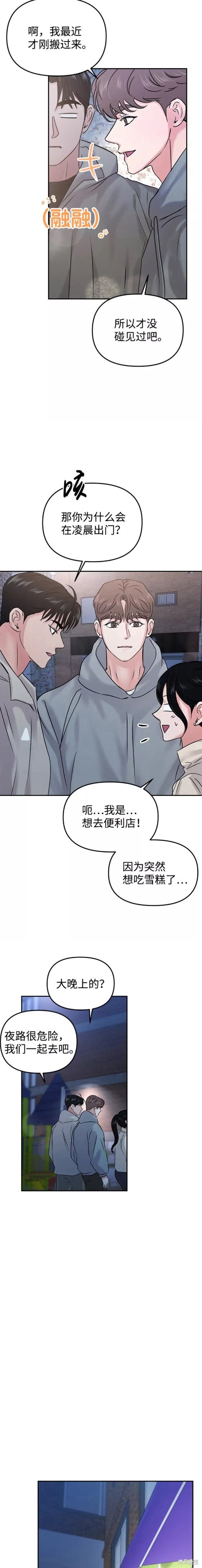 随便的校园恋爱 第25话 第8页