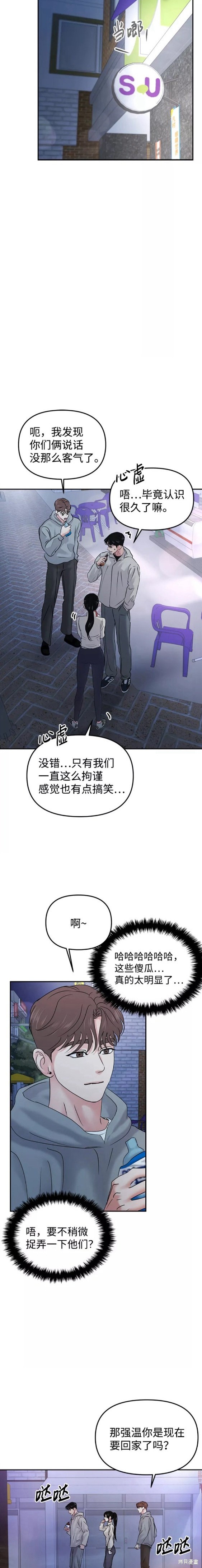 随便的校园恋爱 第25话 第9页