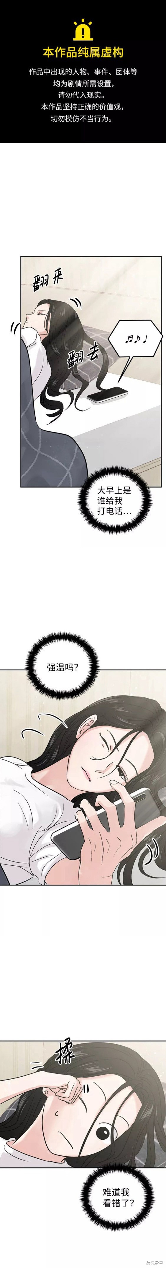 随便的校园恋爱 第26话 第1页