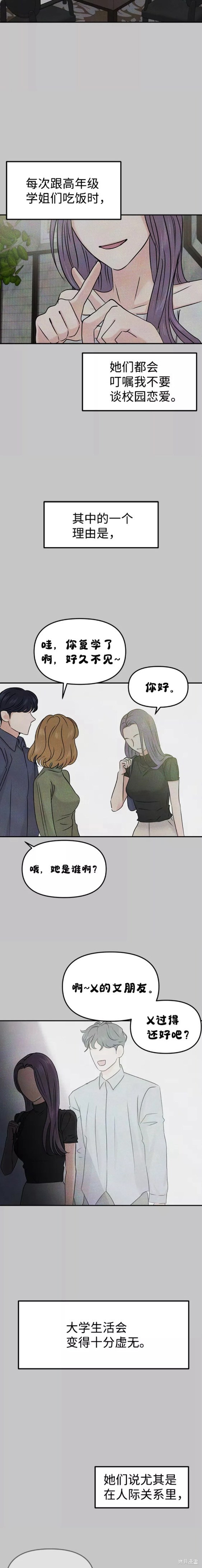 随便的校园恋爱 第26话 第11页