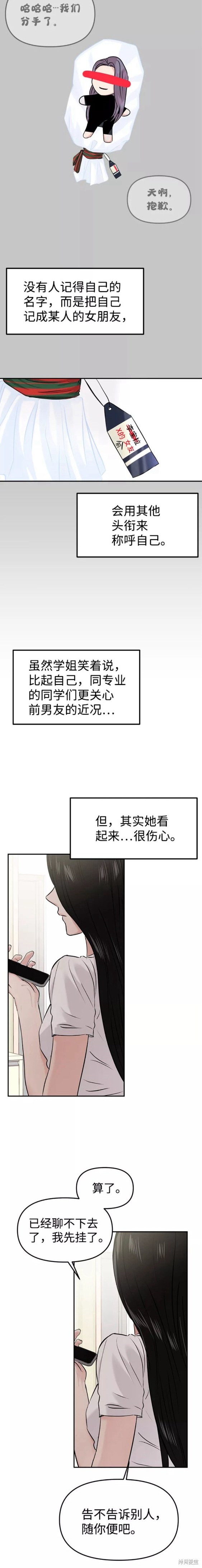 随便的校园恋爱 第26话 第12页