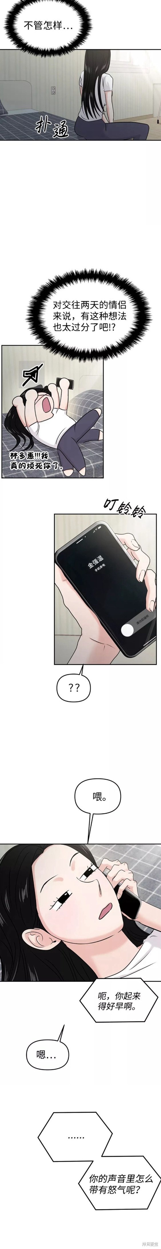 随便的校园恋爱 第26话 第14页