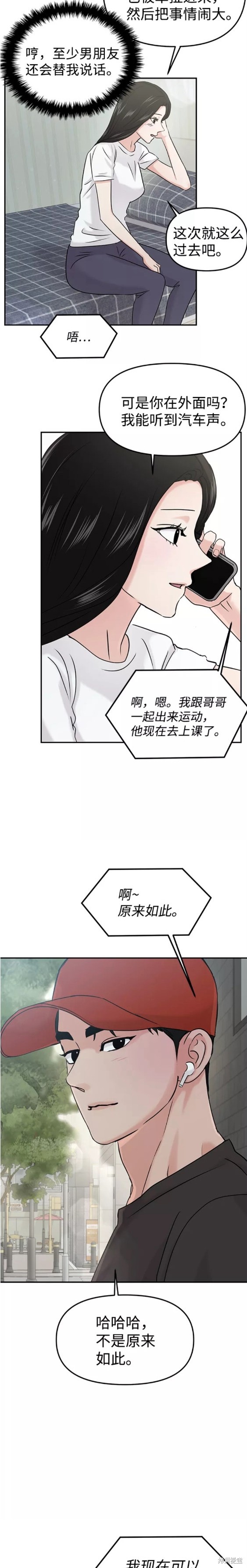 随便的校园恋爱 第26话 第17页