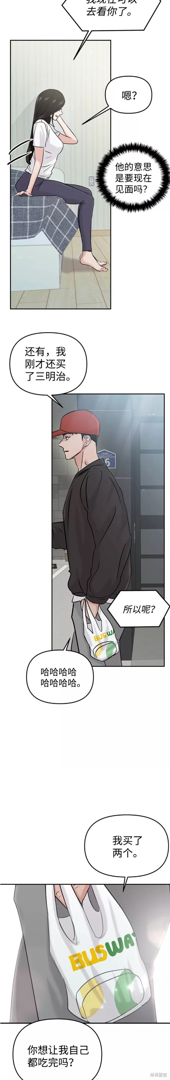 随便的校园恋爱 第26话 第18页