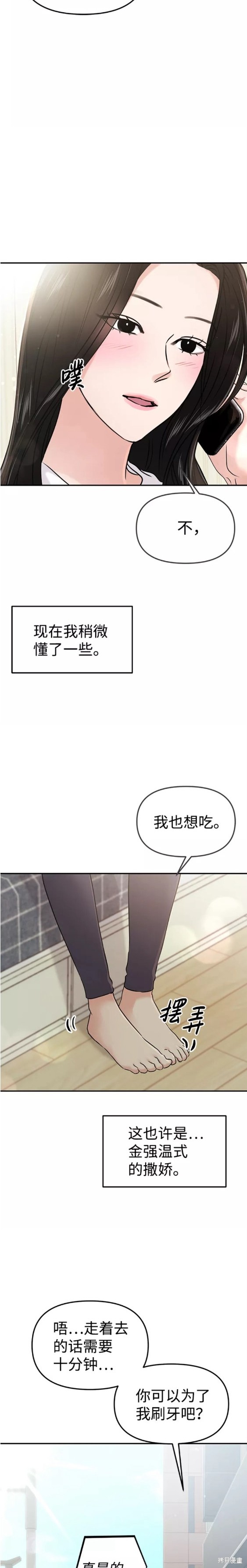 随便的校园恋爱 第26话 第19页