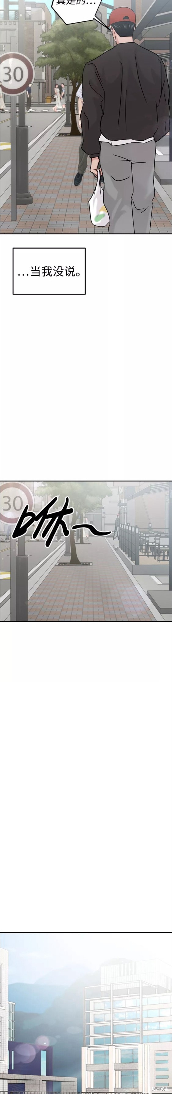 随便的校园恋爱 第26话 第20页