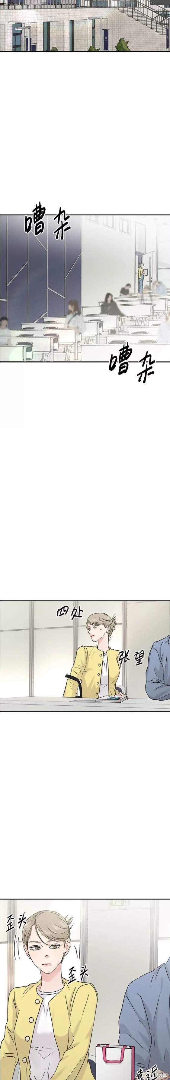 随便的校园恋爱 第26话 第21页