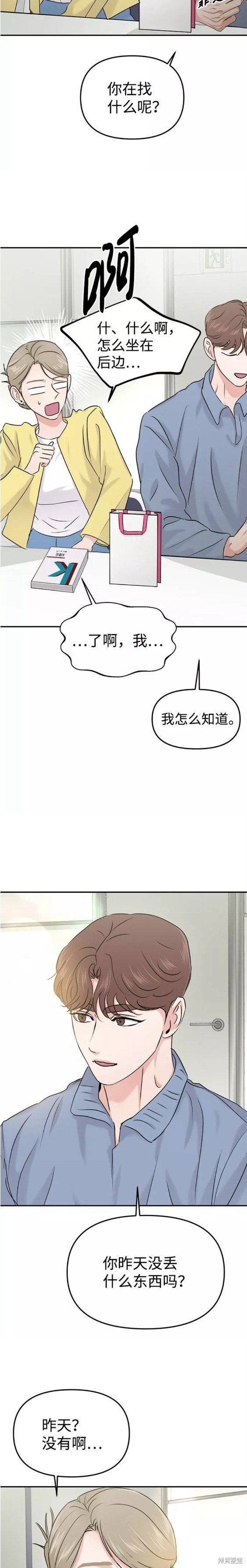 随便的校园恋爱 第26话 第22页