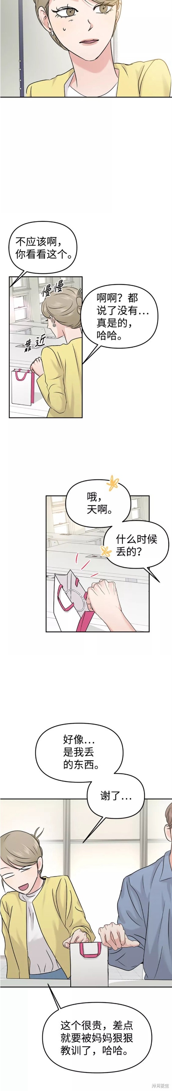 随便的校园恋爱 第26话 第23页