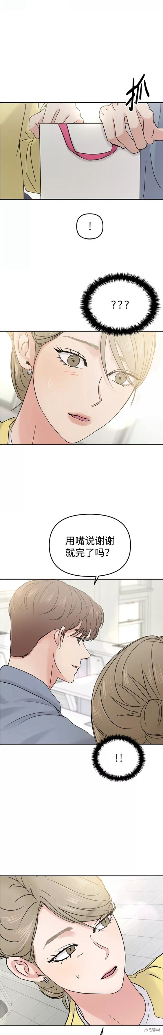 随便的校园恋爱 第26话 第24页