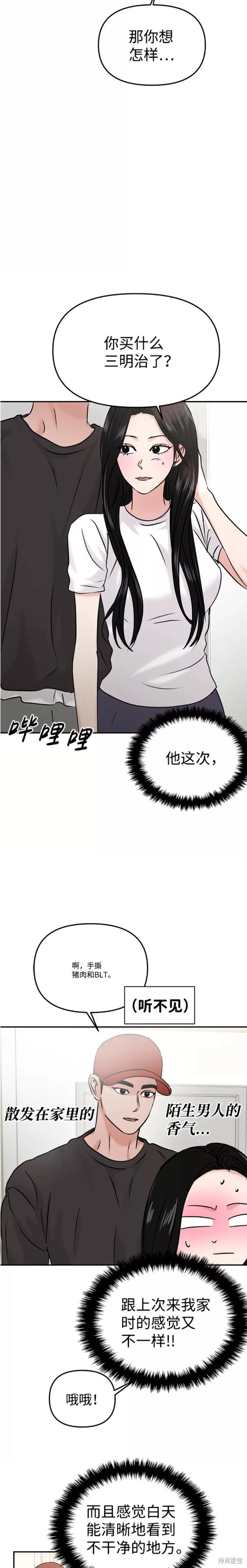 随便的校园恋爱 第26话 第25页