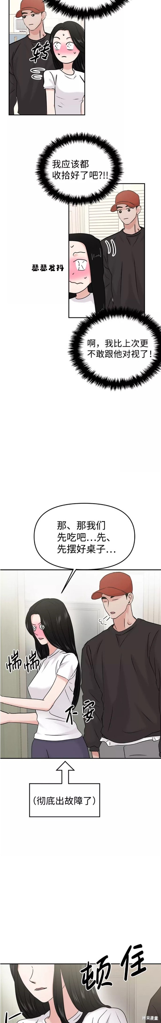 随便的校园恋爱 第26话 第26页