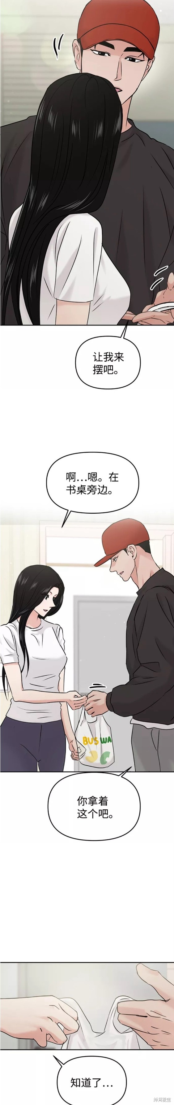 随便的校园恋爱 第26话 第28页