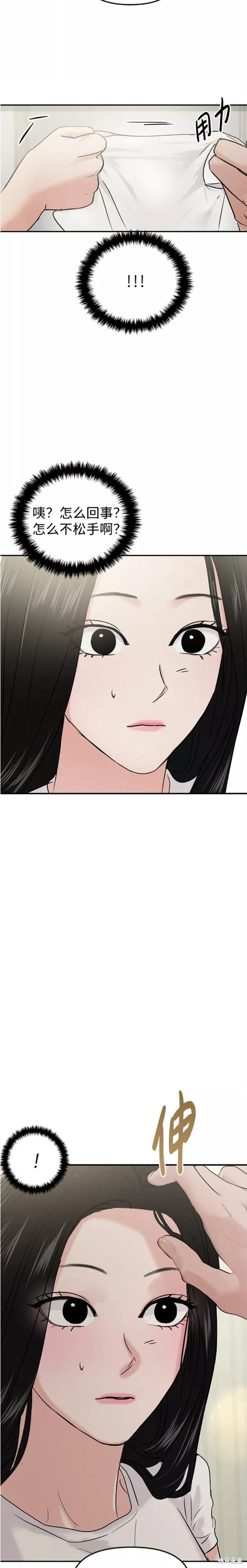 随便的校园恋爱 第26话 第29页