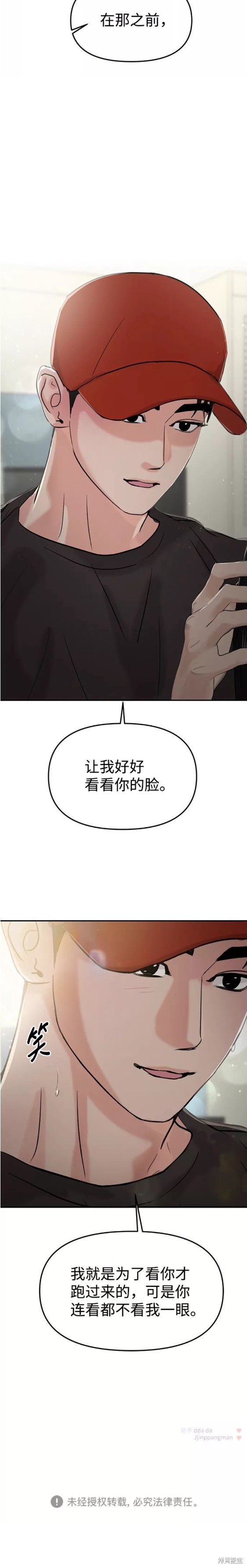 随便的校园恋爱 第26话 第30页