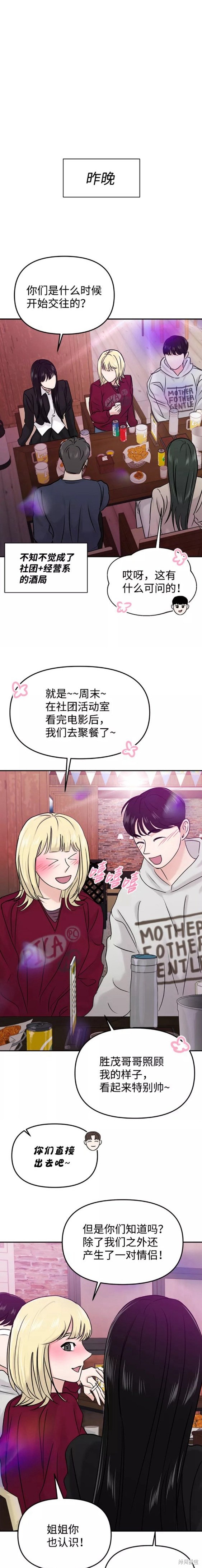 随便的校园恋爱 第26话 第4页
