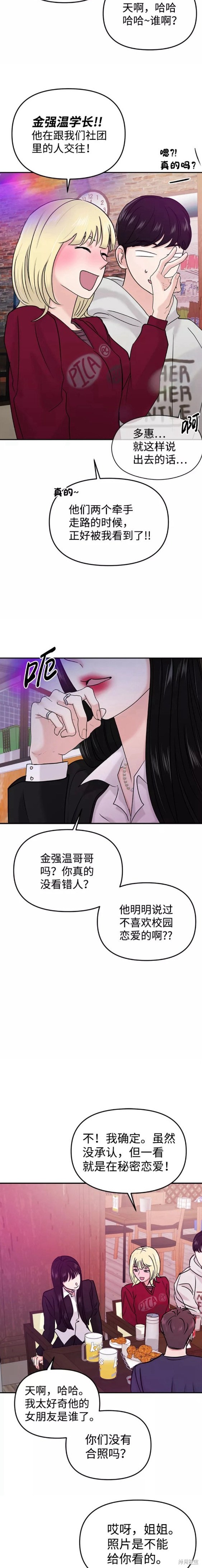 随便的校园恋爱 第26话 第5页