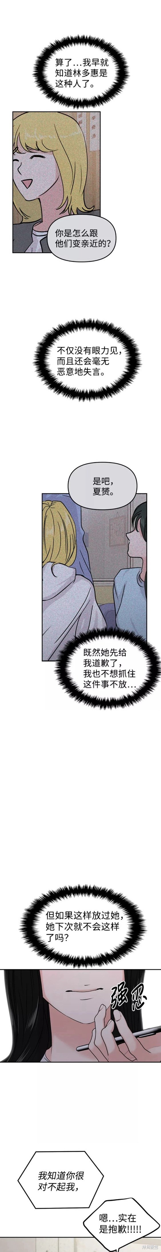 随便的校园恋爱 第26话 第7页