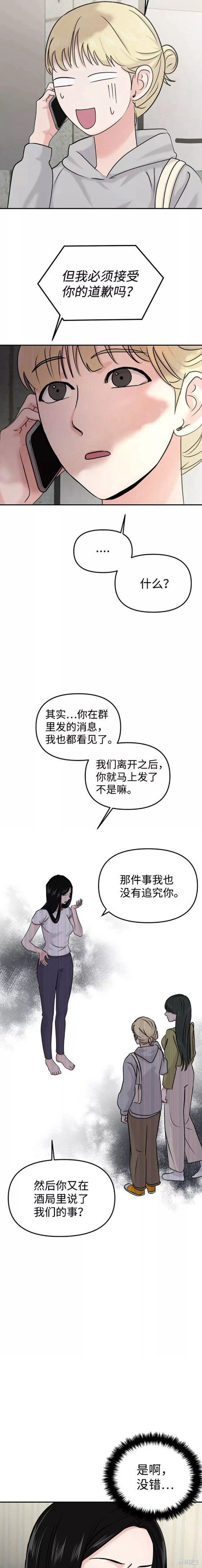 随便的校园恋爱 第26话 第8页