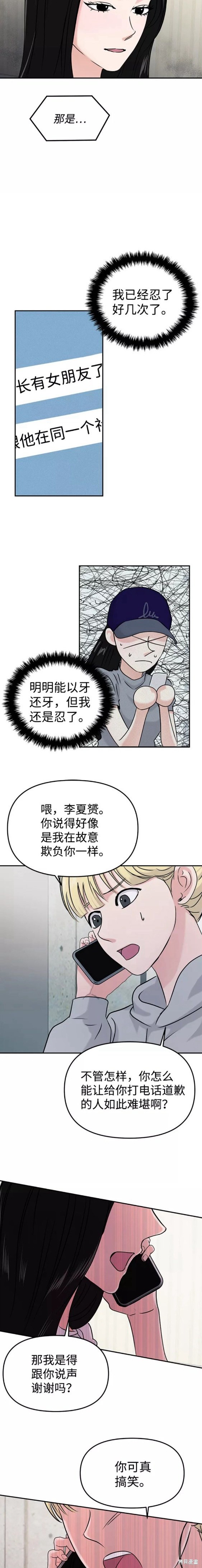 随便的校园恋爱 第26话 第9页