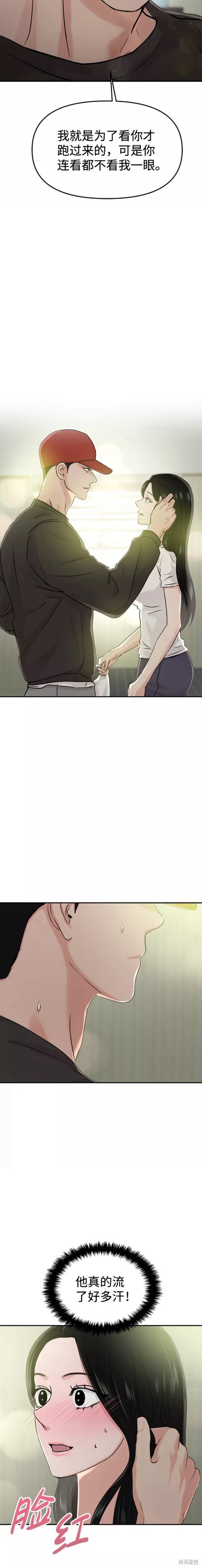 随便的校园恋爱 第27话 第2页