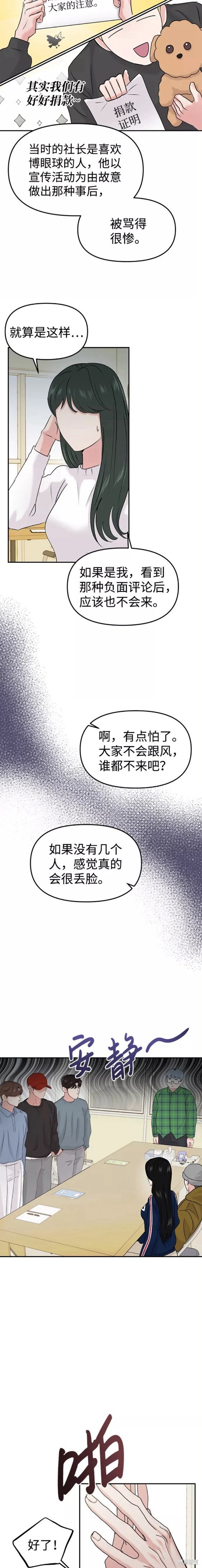 随便的校园恋爱 第27话 第12页