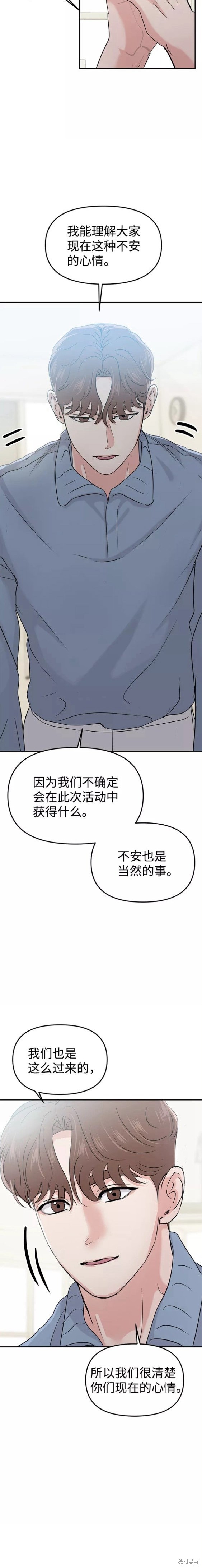 随便的校园恋爱 第27话 第13页