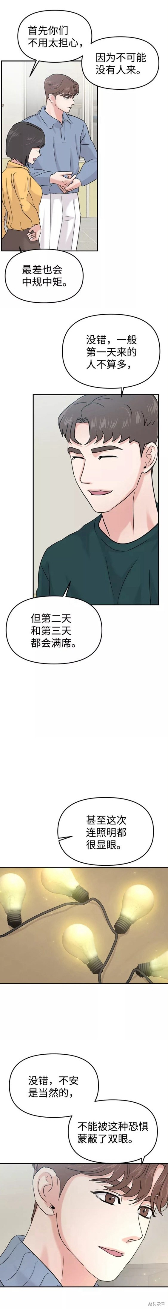 随便的校园恋爱 第27话 第14页