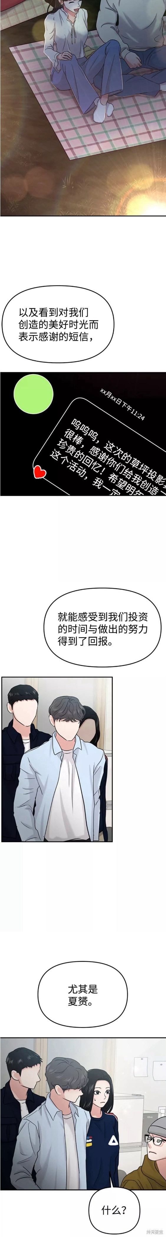 随便的校园恋爱 第27话 第16页
