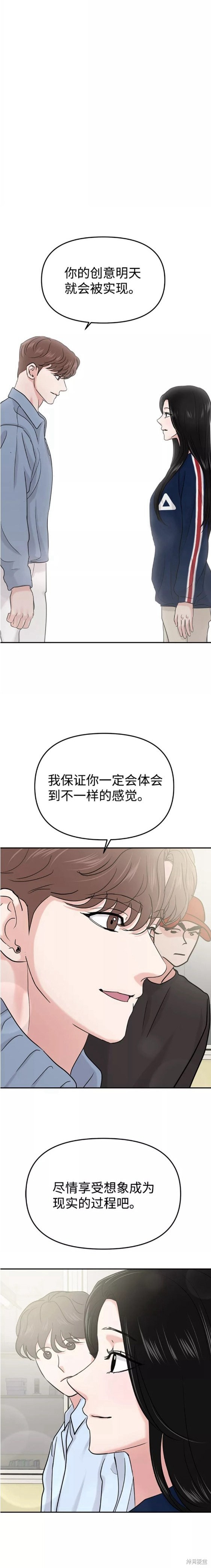 随便的校园恋爱 第27话 第17页