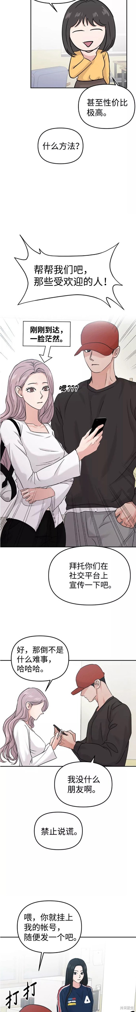 随便的校园恋爱 第27话 第19页