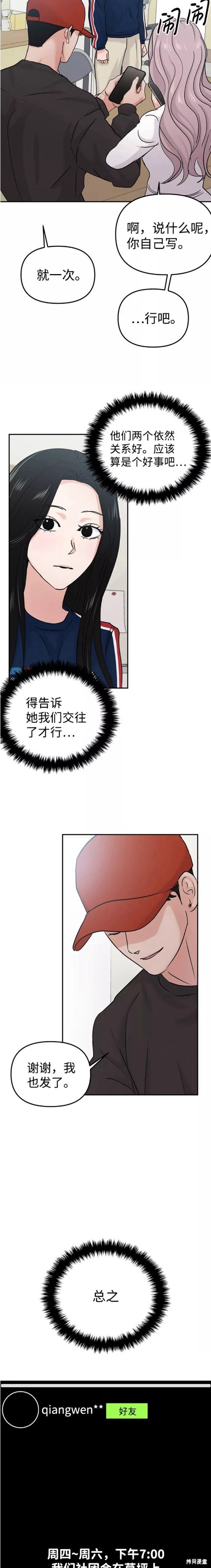 随便的校园恋爱 第27话 第20页