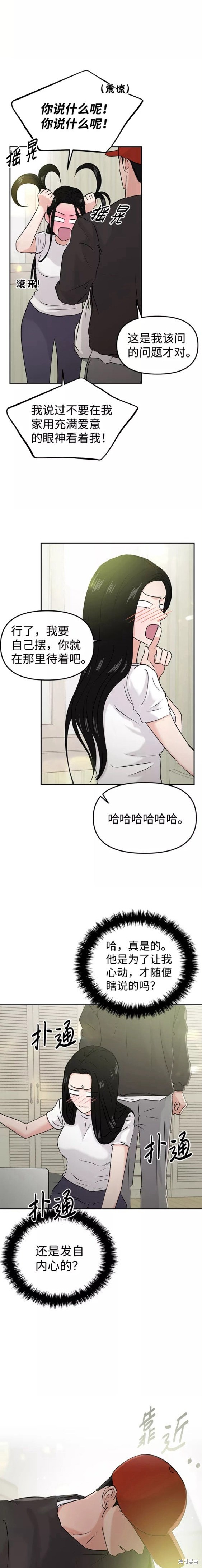 随便的校园恋爱 第27话 第3页