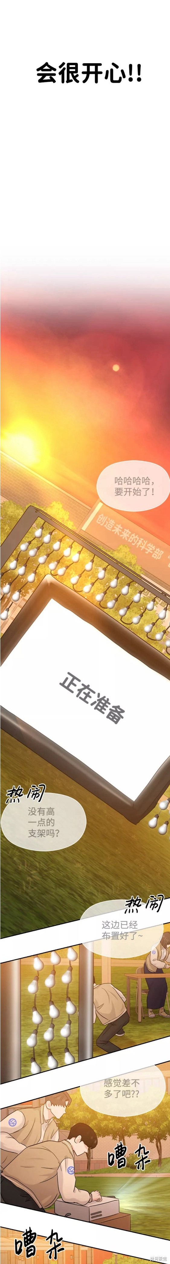 随便的校园恋爱 第27话 第23页