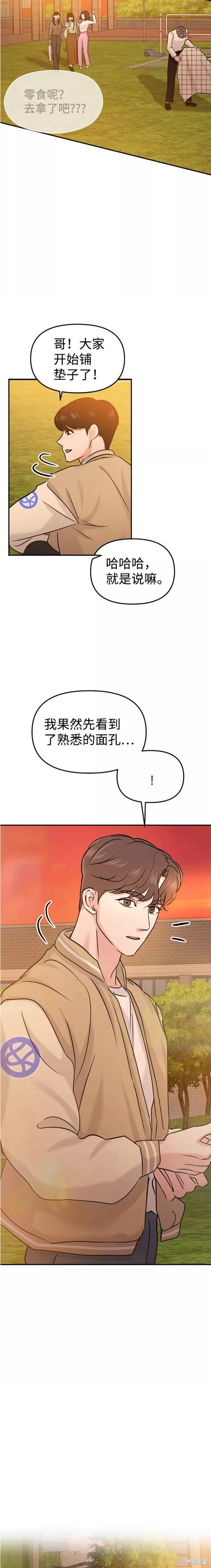 随便的校园恋爱 第27话 第24页