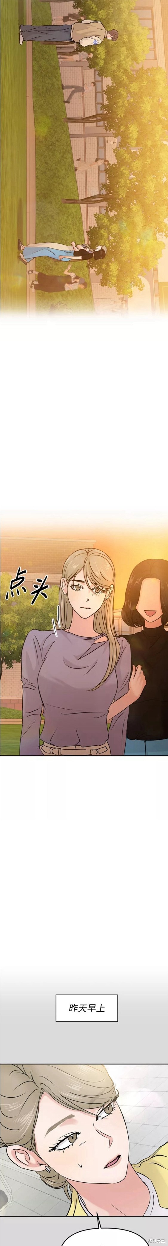 随便的校园恋爱 第27话 第25页