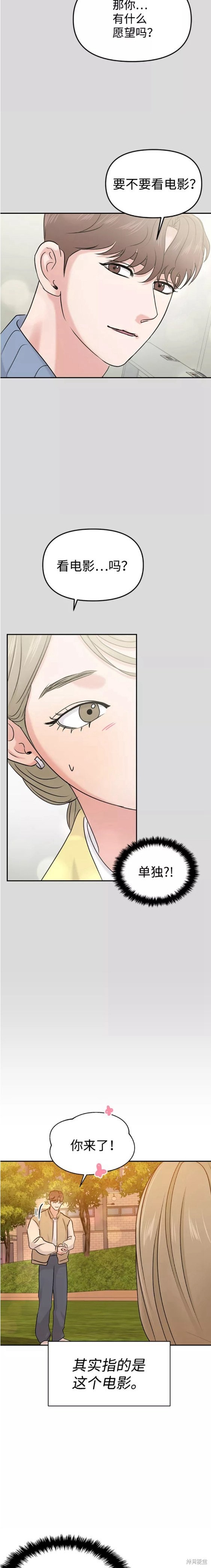 随便的校园恋爱 第27话 第26页