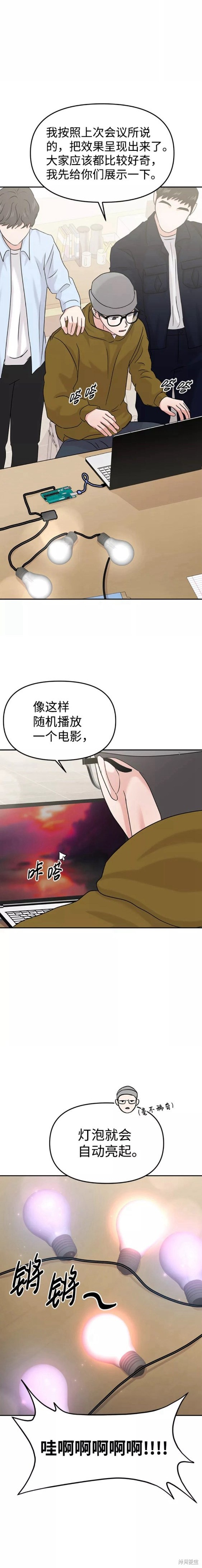 随便的校园恋爱 第27话 第8页