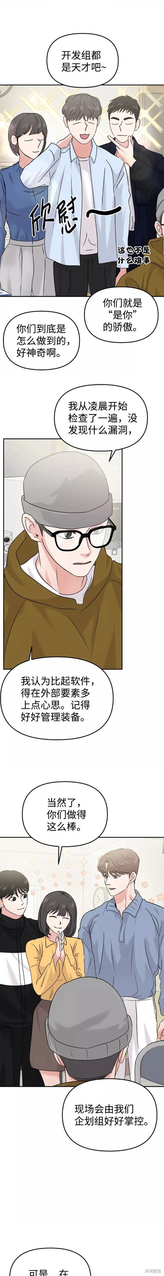 随便的校园恋爱 第27话 第9页